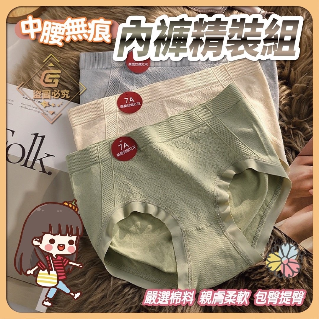預購-03/03免30UP▲K5箱-7A蠶養中腰無痕內褲精裝6件組