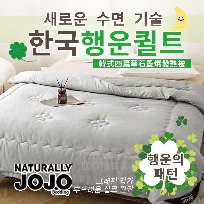 預購-12/29免20UP▲外-💘幸運降臨✨韓式四葉草石墨烯發熱被🍀