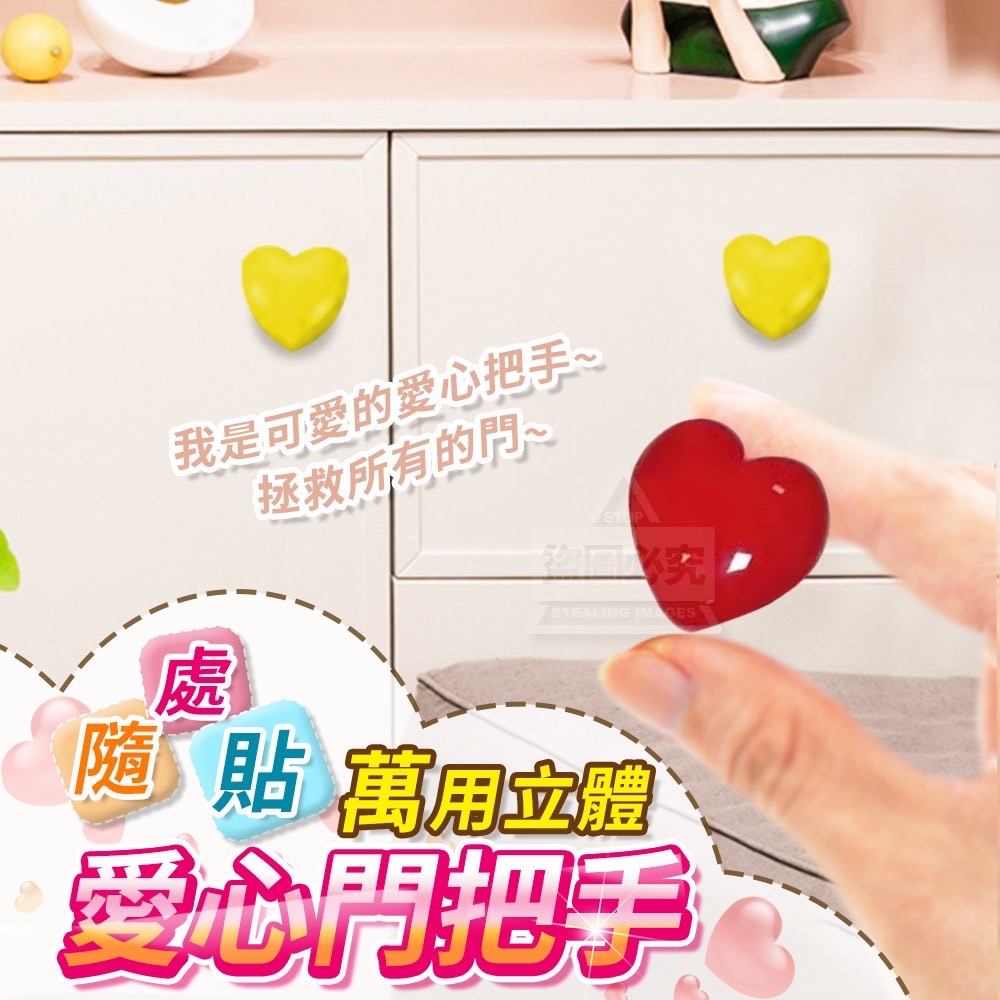 10/09免200▲L6箱-隨處貼萬用立體愛心門把手5入(2包)