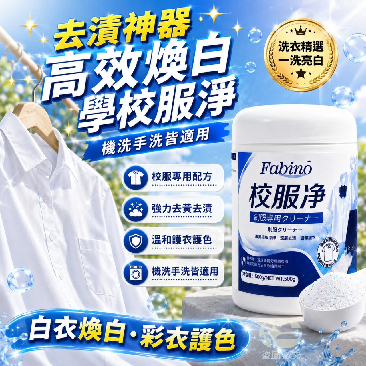 預購-07/27免24▲前上-AQ3233去漬神器-高效煥白學生校服淨(2瓶)