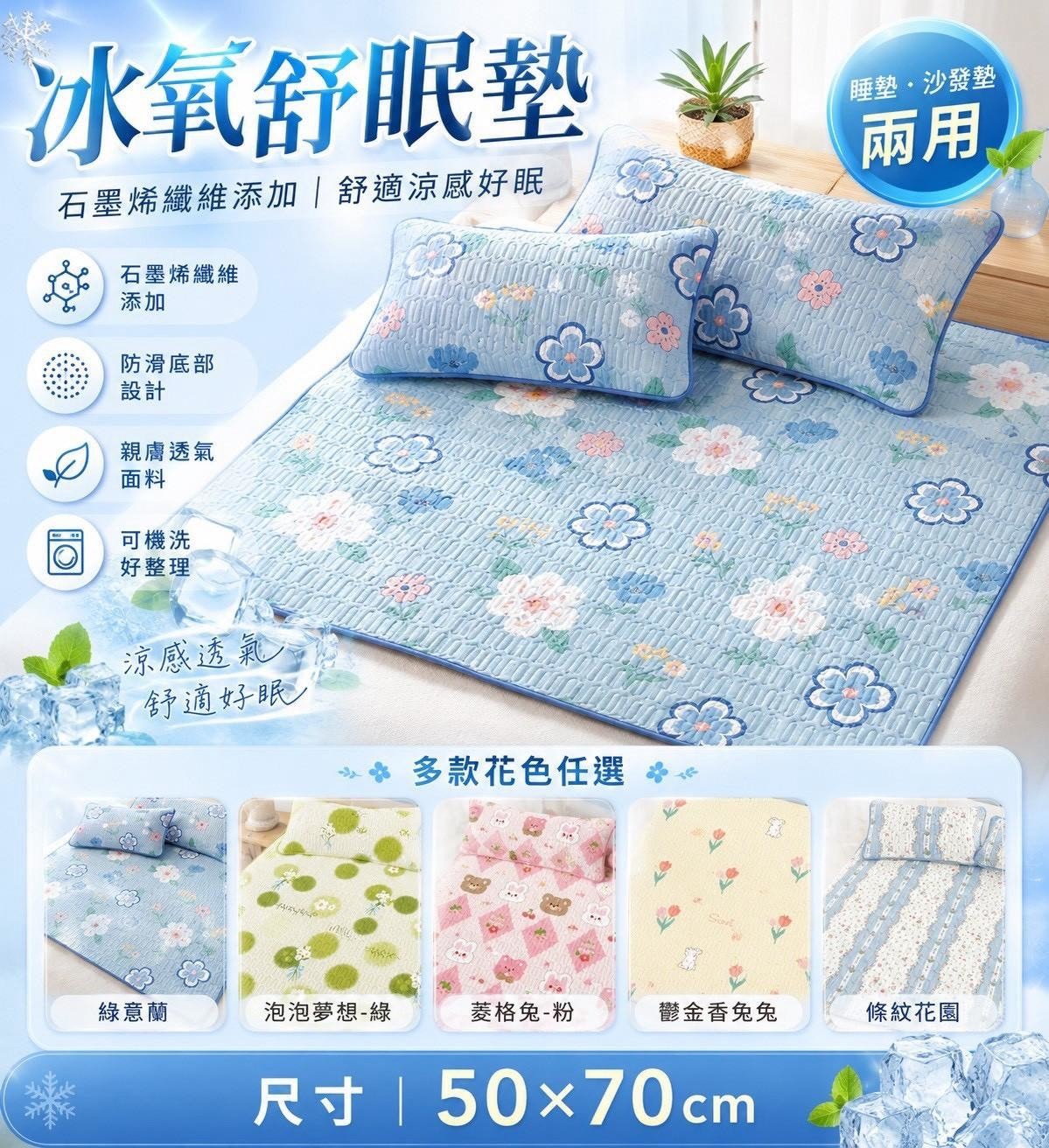 預購-06/18免80UP▲後-多功能降溫神器冰氧舒眠多用墊