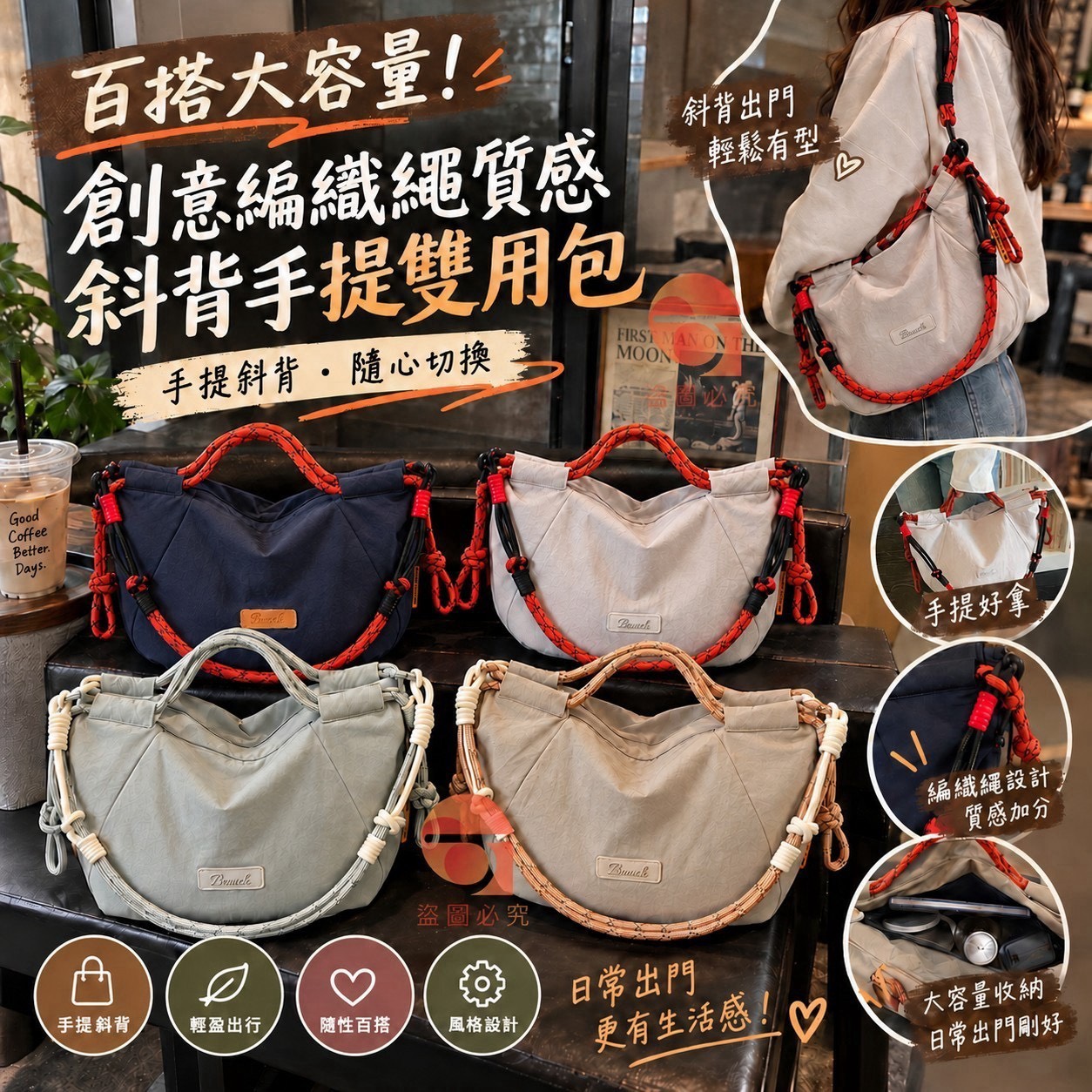 預購-11/02免55UP▲M2-AQ3964-百搭大容量!創意編織繩質感斜背手提雙用包