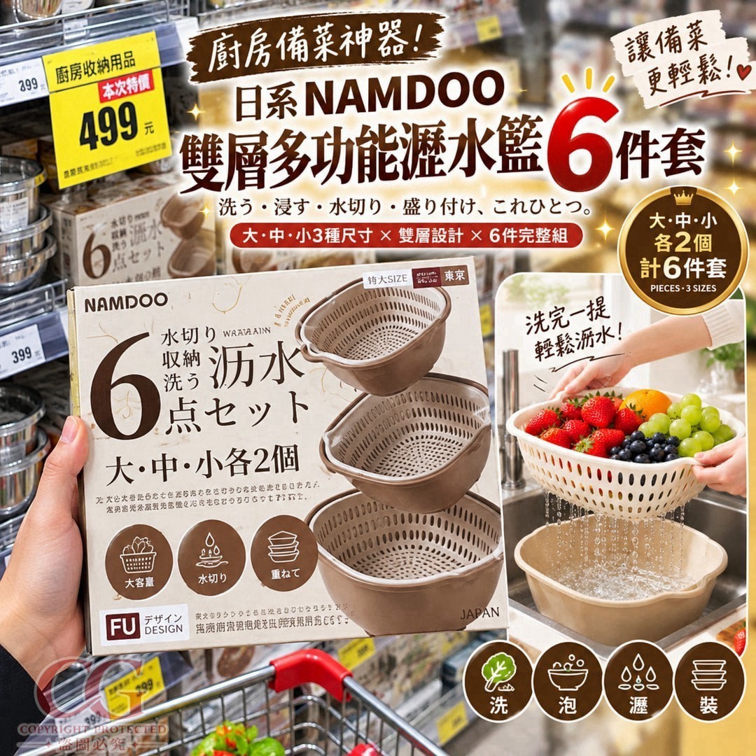 預購-09/28免14UP▲N上-H060-日系NAMDOO雙層多功能瀝水籃6件套