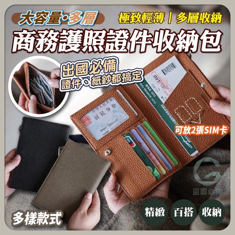 預購-04/16免200UP▲P-AQ2609多層大容量護照收納包