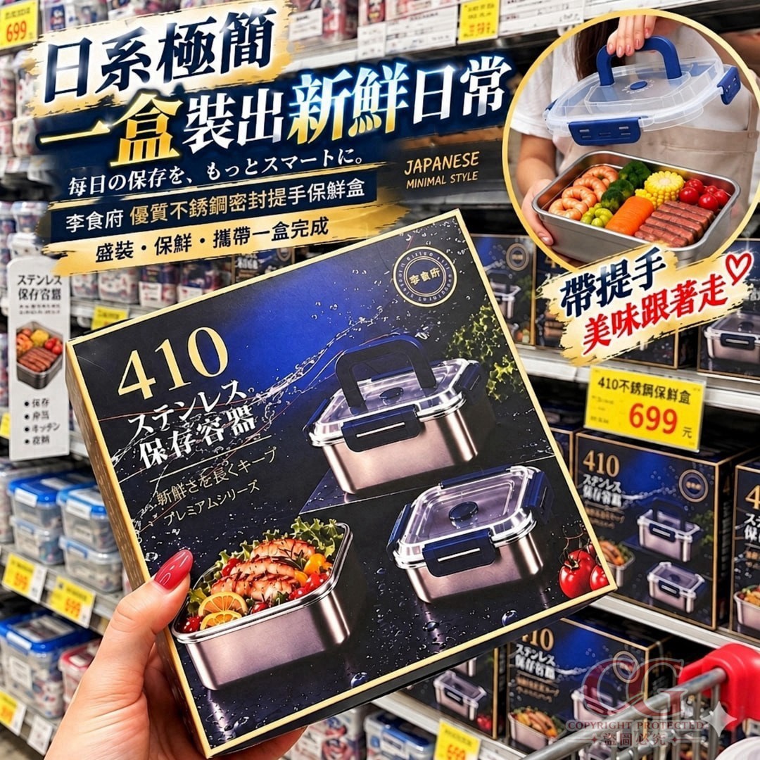 預購-10/26免20UP▲J3-H116-李食府410不鏽鋼密封提手保鮮盒