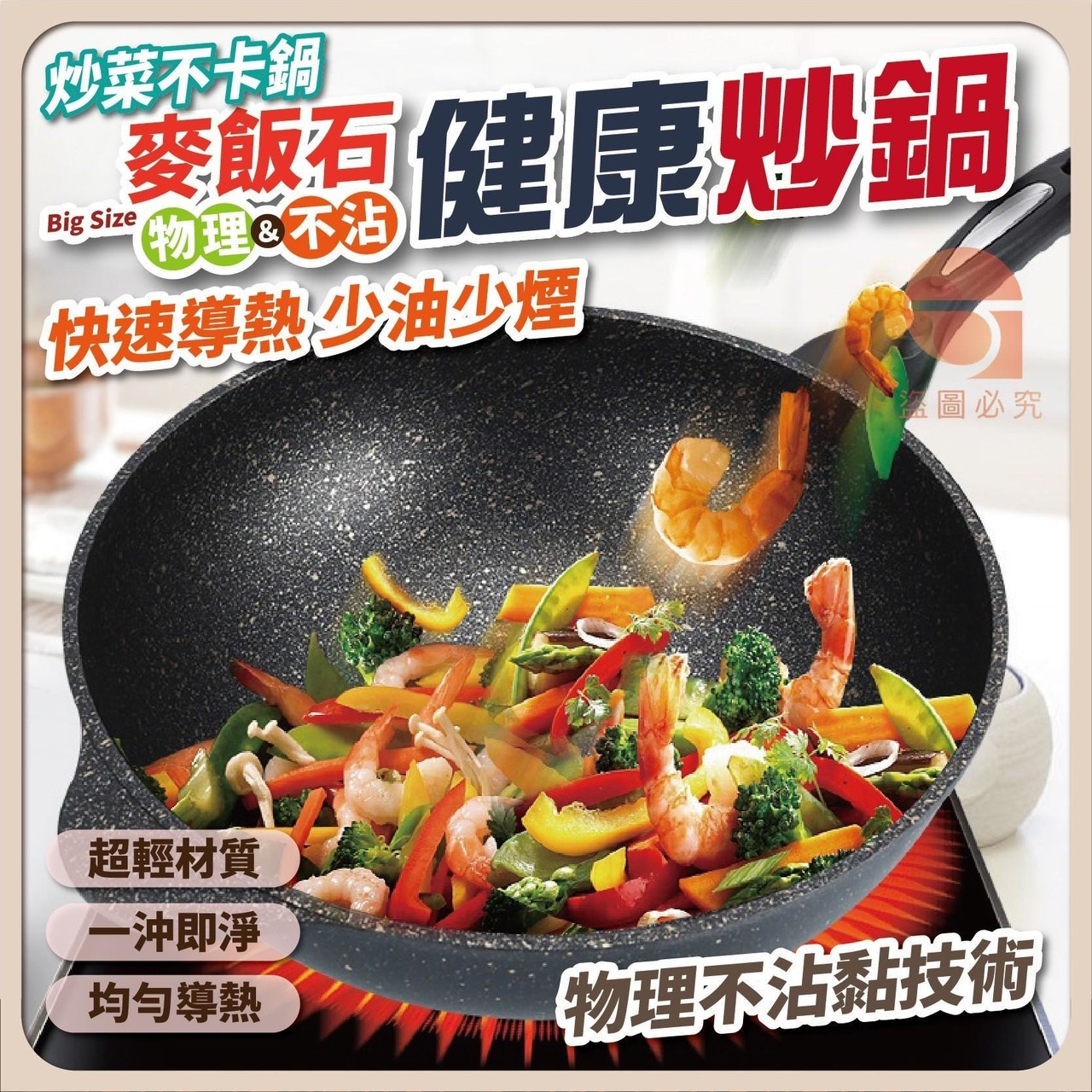 預購-06/25免10UP▲K上-AQ2999物理不沾麥飯石健康炒鍋三件組