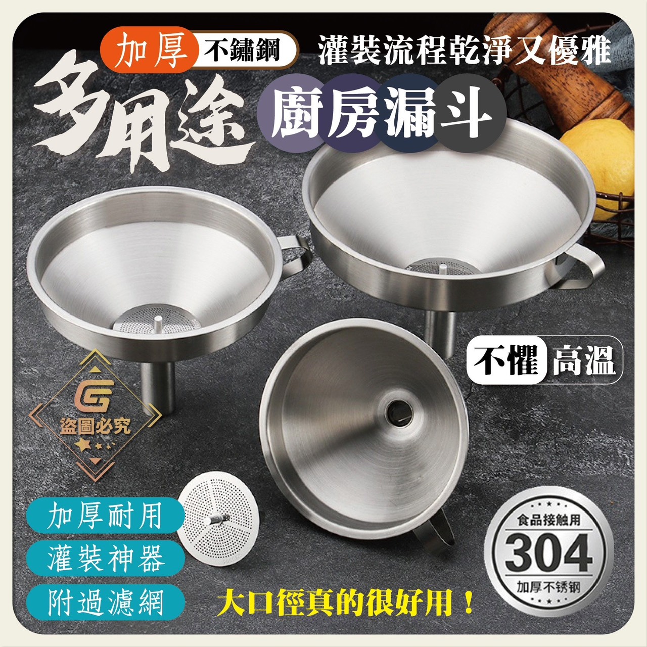 預購-05/08免80▲A4-加厚不鏽鋼多用途漏斗