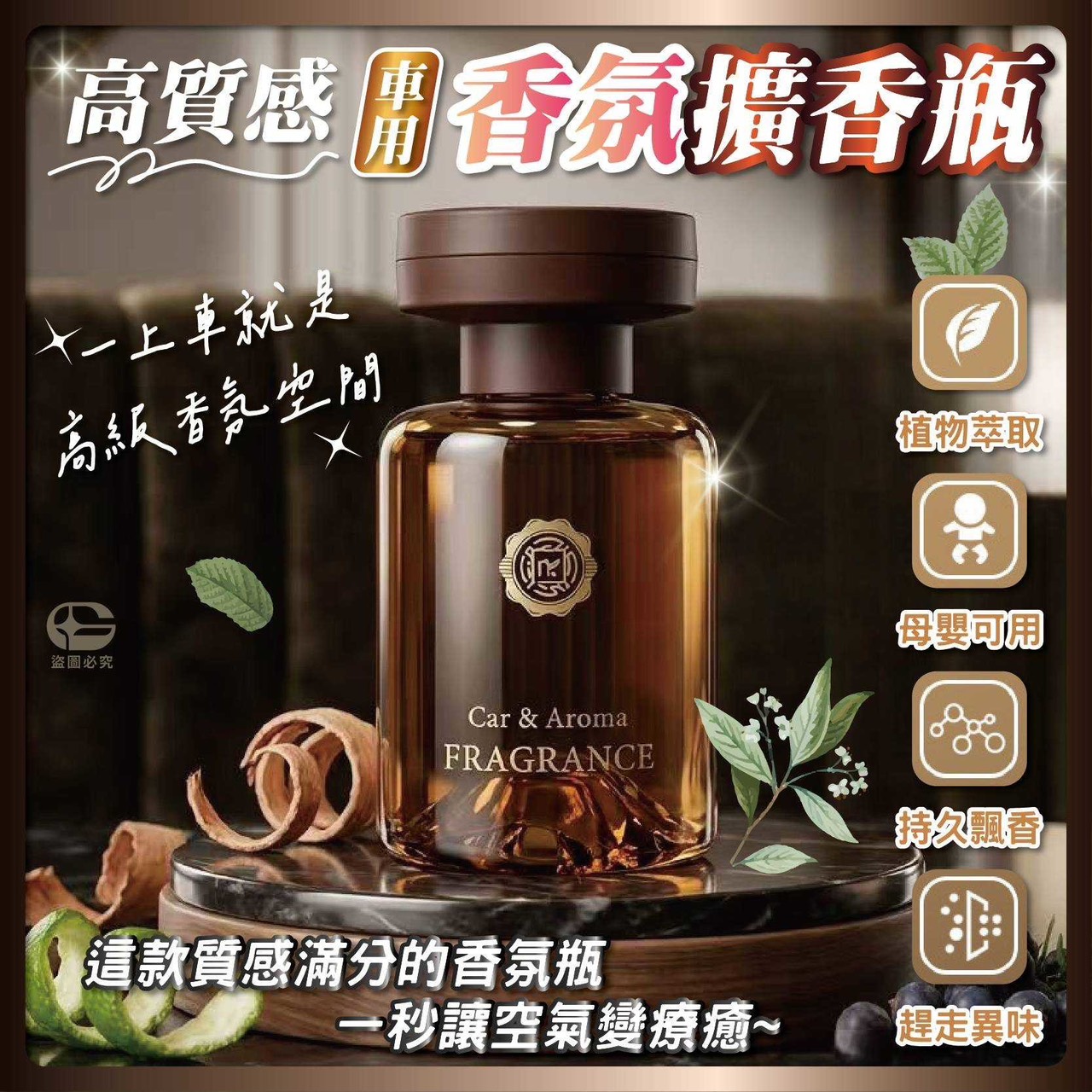 預購-04/27免64UP▲P-AQ2651高質感車用香氛擴香瓶(2瓶)