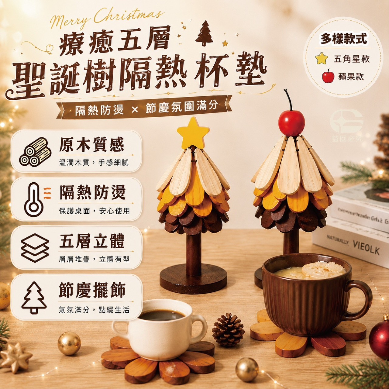 預購-06/11免70UP▲G6箱-AQ2878療癒五層聖誕樹隔熱杯墊