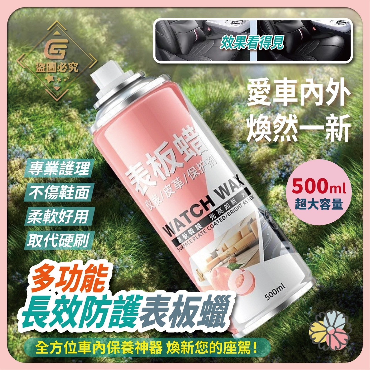 預購-06/30免24▲前上-多功能長效防護表板蠟(2瓶)