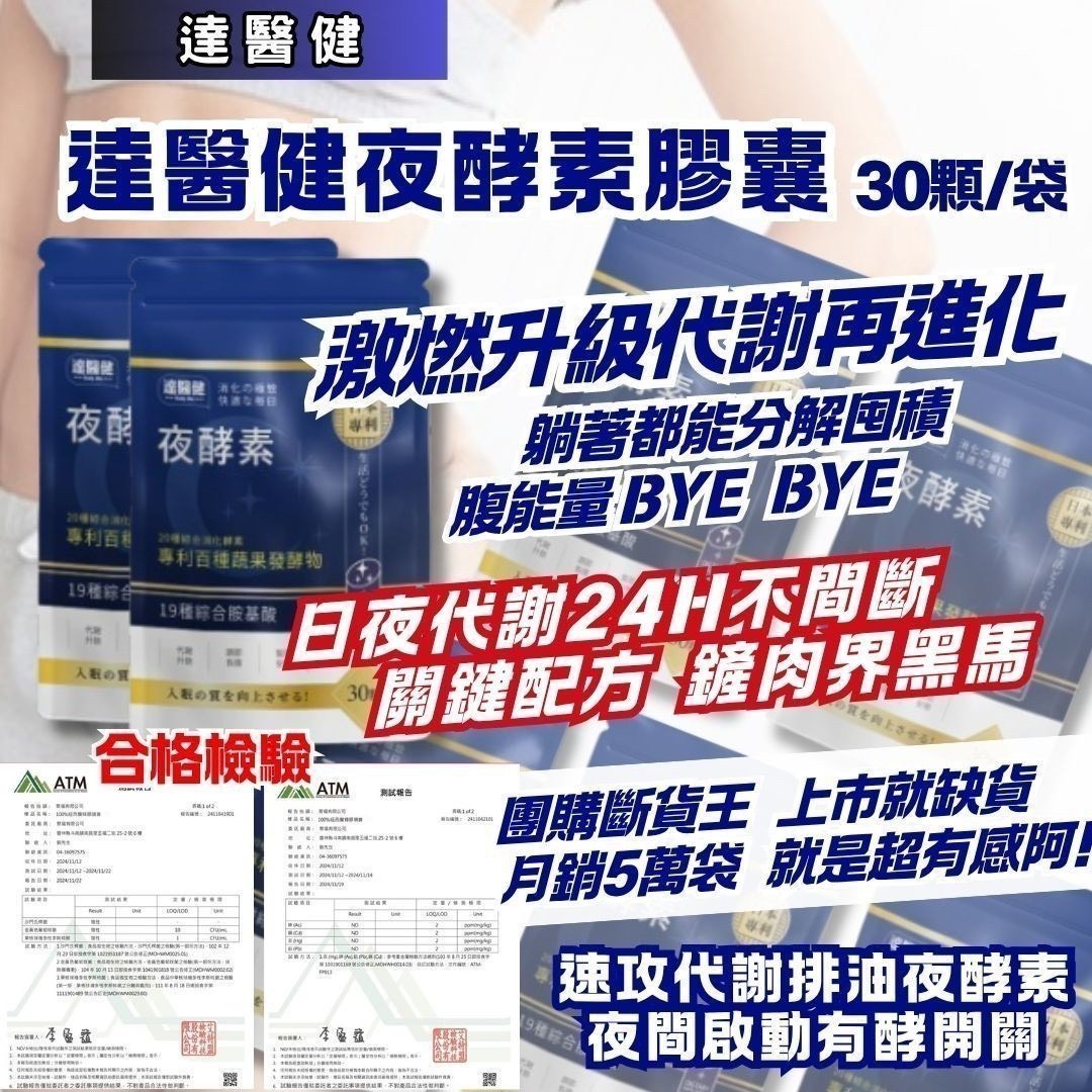 預購-07/09免50UP▲🌙達醫健夜酵素膠囊PLUS30顆／袋