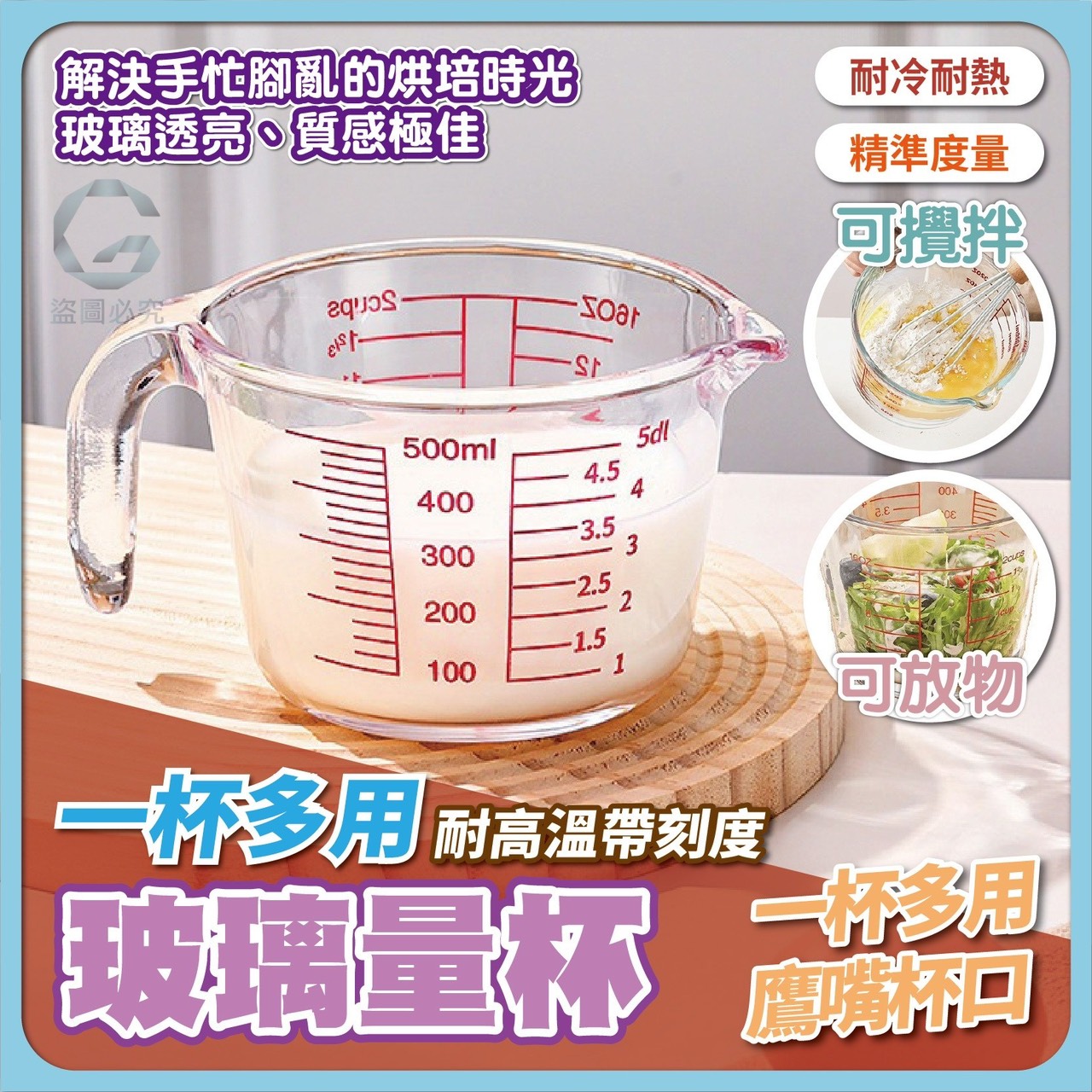 預購-02/12免48UP▲S68-K1-AQ2209一杯多用・耐高溫刻度玻璃量杯(2個)
