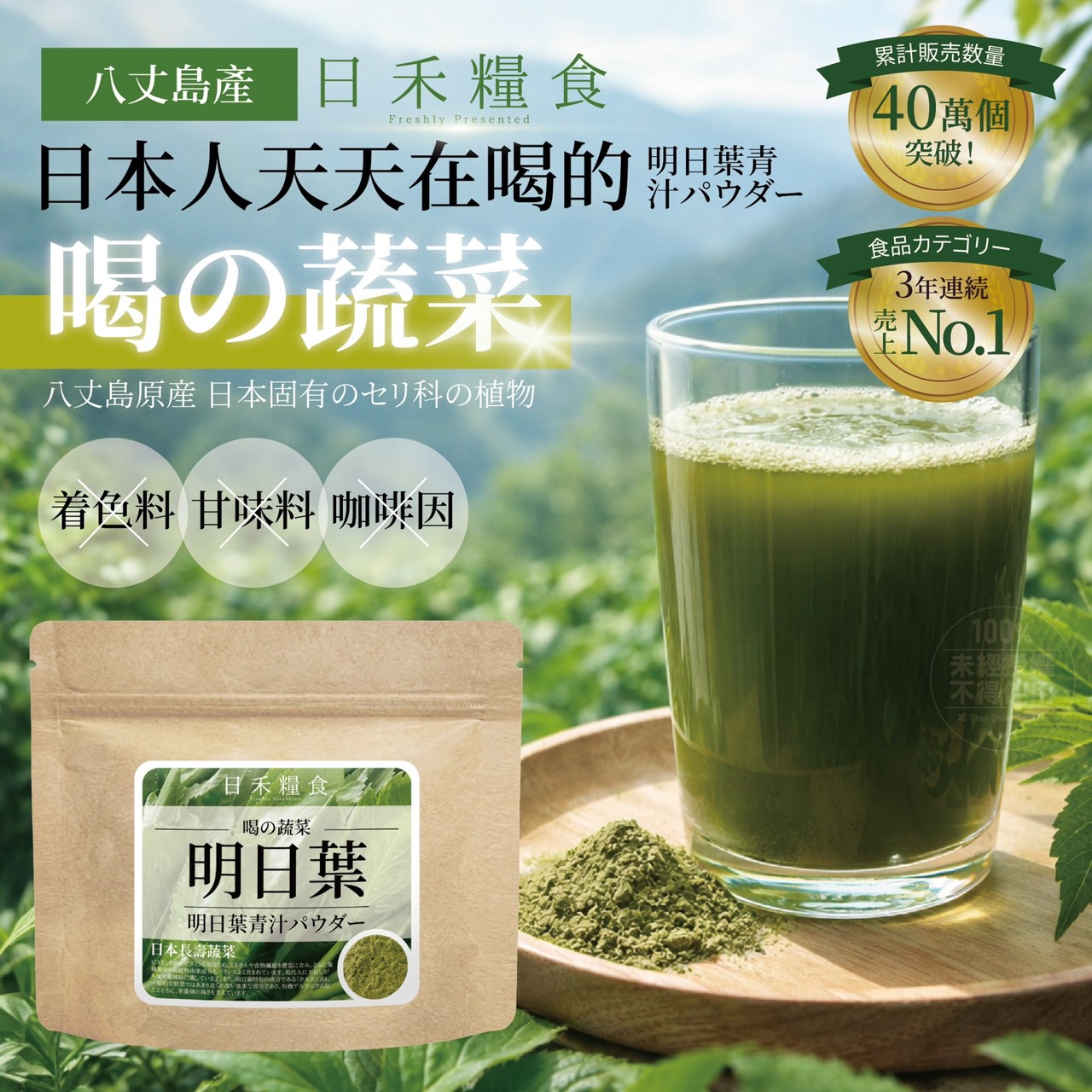 預購-05/11免50▲💎日禾糧食®明日葉青汁粉50g💎