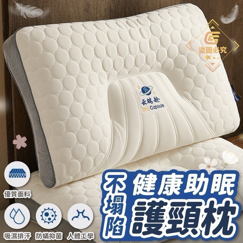 預購-03/24免30▲後-不塌陷健康助眠護頸枕