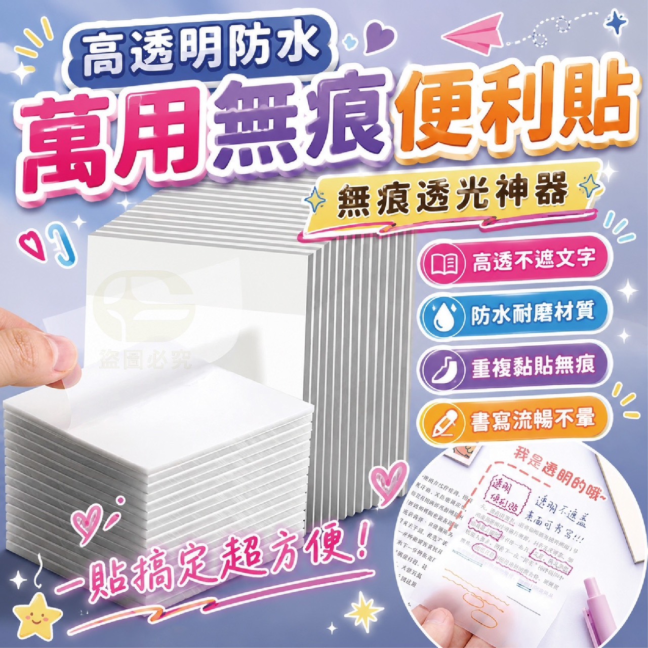 預購-07/09免150UP▲P-AQ3100高透明防水萬用無痕便利貼6本(3包)