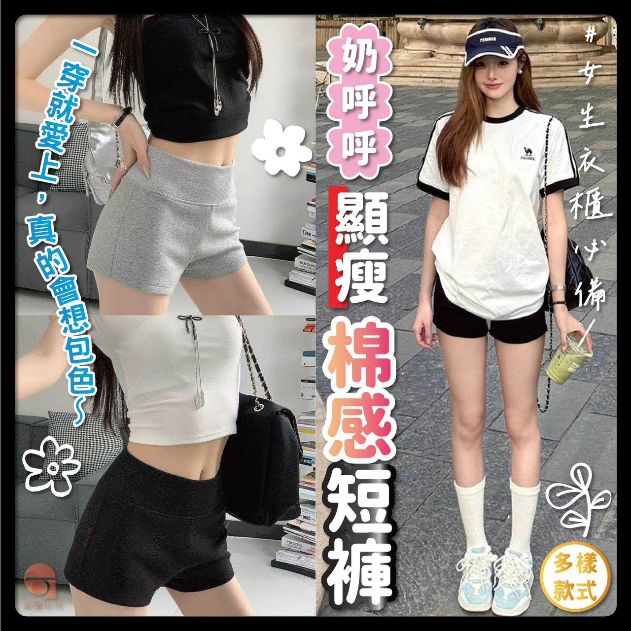 預購-04/27免40UP▲O1-奶呼呼雲感顯瘦短褲