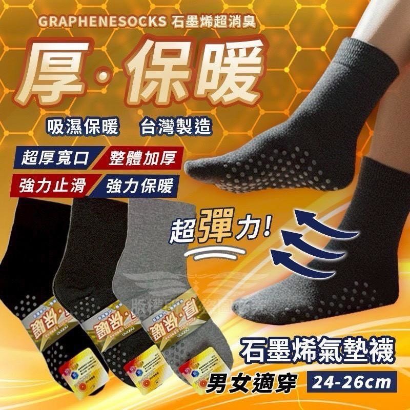 預購-12/11免100UP▲D9箱-台灣製non-no🔥全毛巾底加厚石墨烯止滑保暖襪
