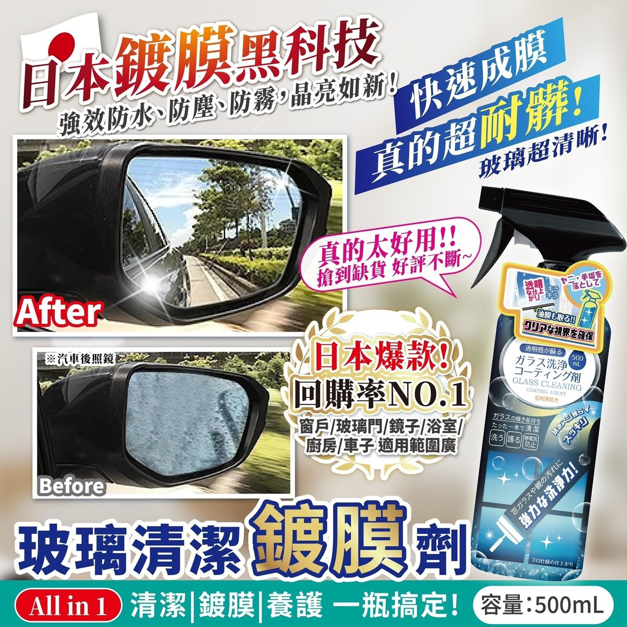預購-05/21免28▲前上-💥日本熱賣NO.1💥玻璃清潔鍍膜劑(2瓶)