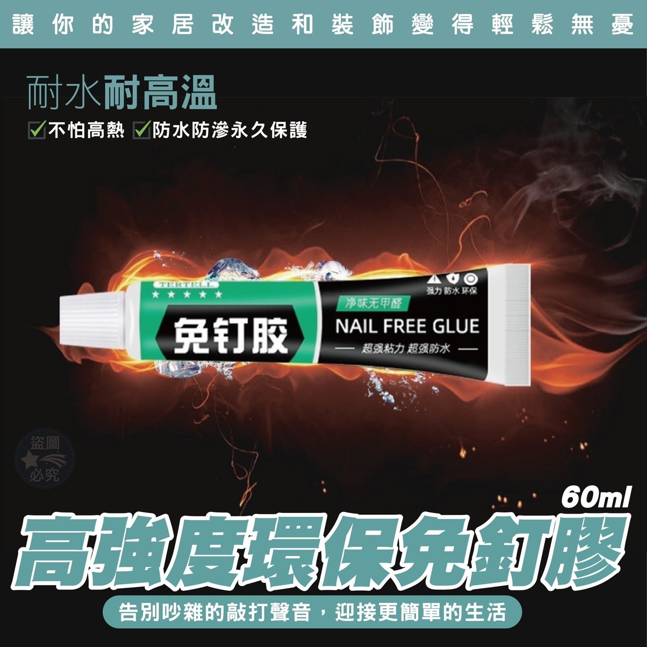 預購-07/03免200UP▲K5箱-AQ618高強度環保免釘膠60g(5條)