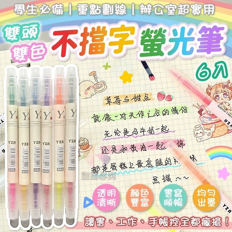 預購-10/30免300UP▲H6箱-AQ1626-6入雙頭雙色不擋字螢光筆6入(6包)