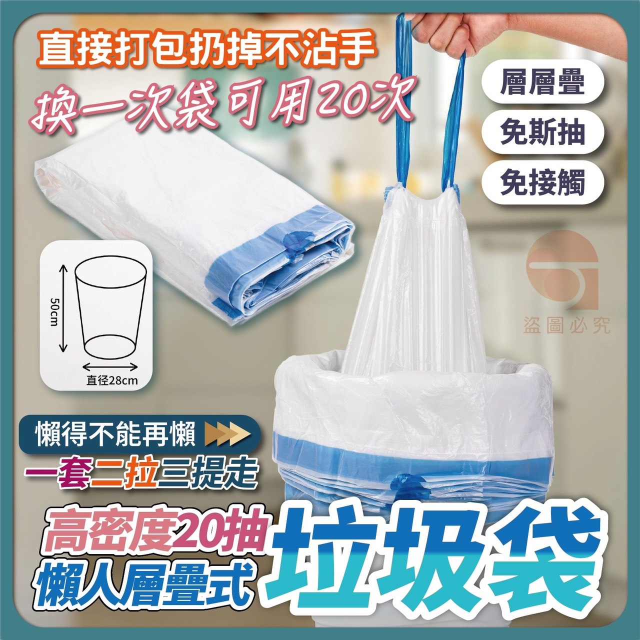 預購-11/03免150UP▲B9箱-AQ1652高密度20抽懶人層疊式垃圾袋(2卷)