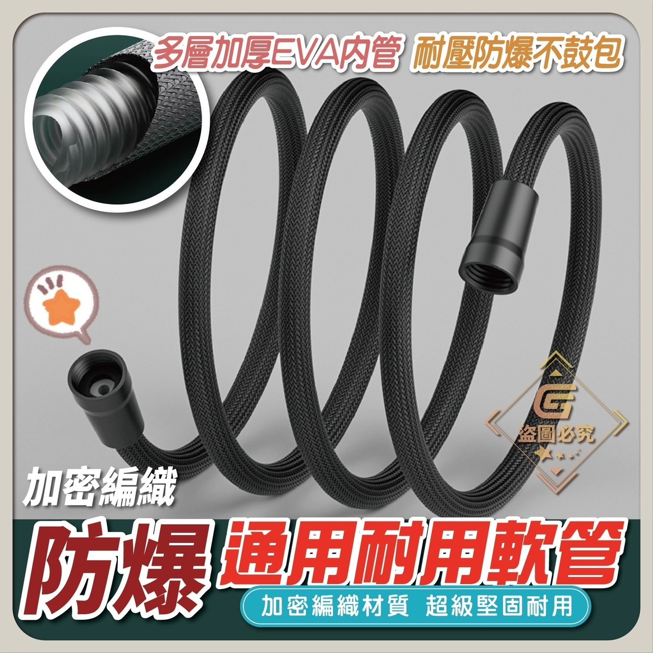 預購-07/31免100UP▲L5箱-AQ860加密編織防爆通用耐用軟管(2條)