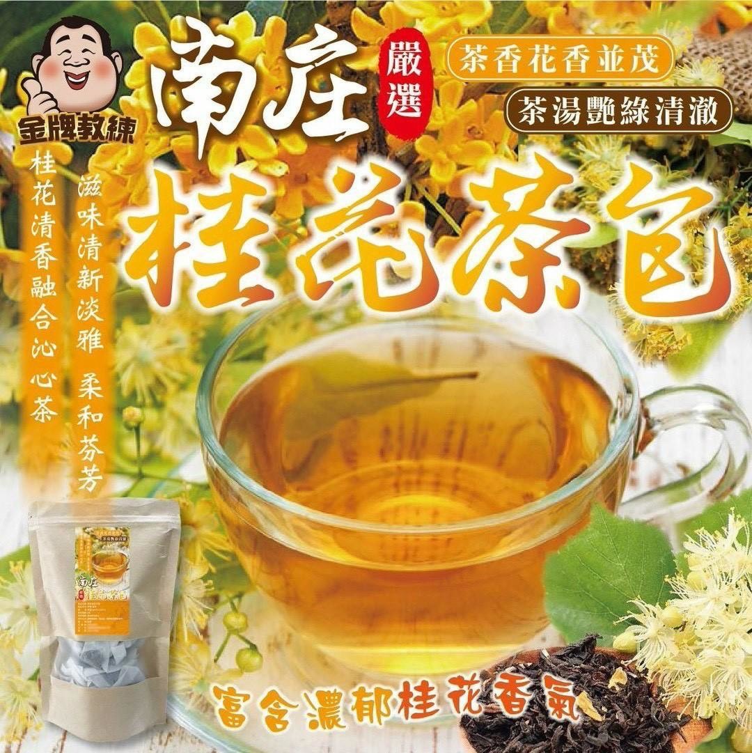 預購-09/08免30UP▲南庄桂花茶包