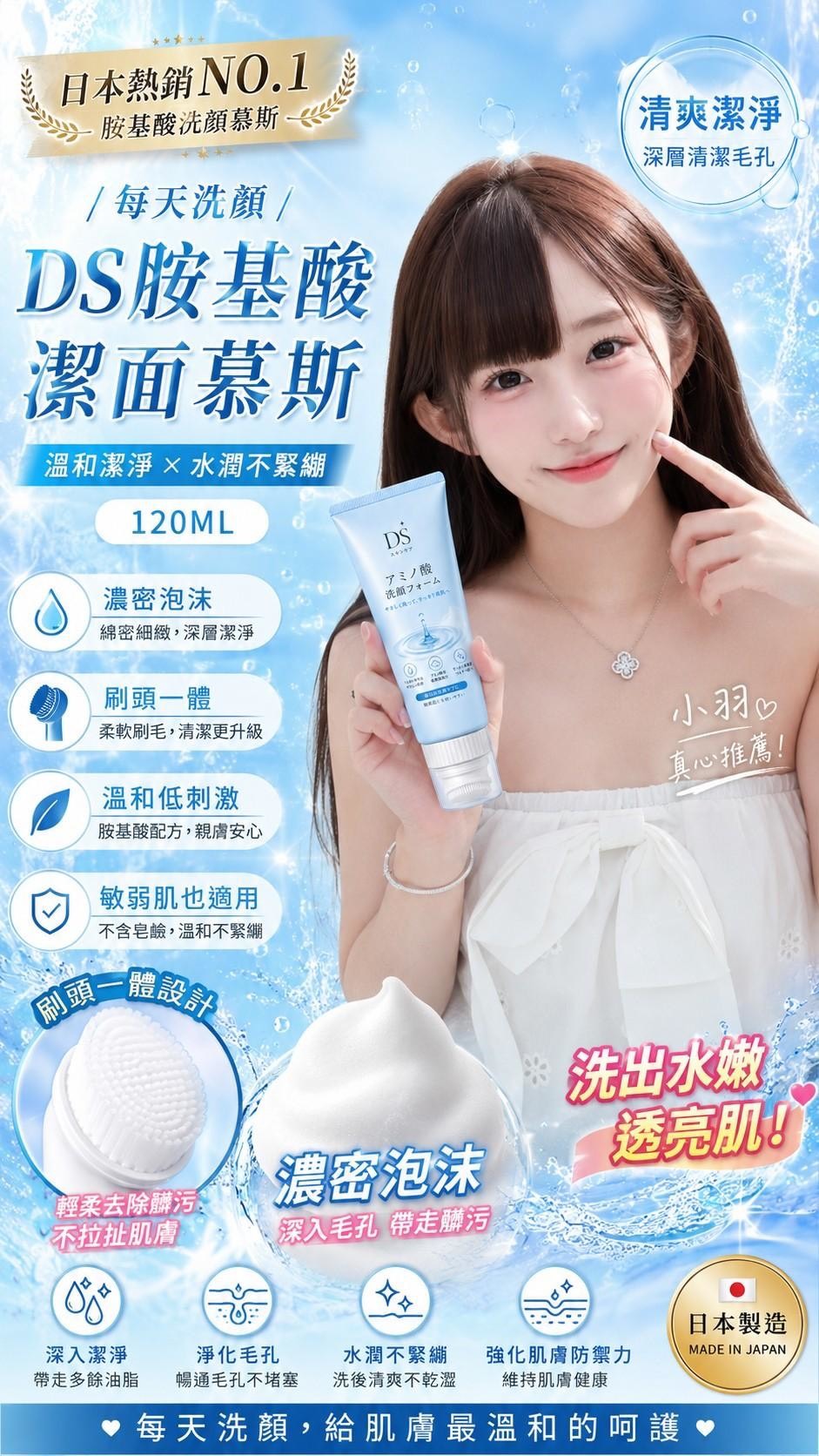 預購-07/20免100▲P-日本製DS胺基酸潔顏慕斯120ML