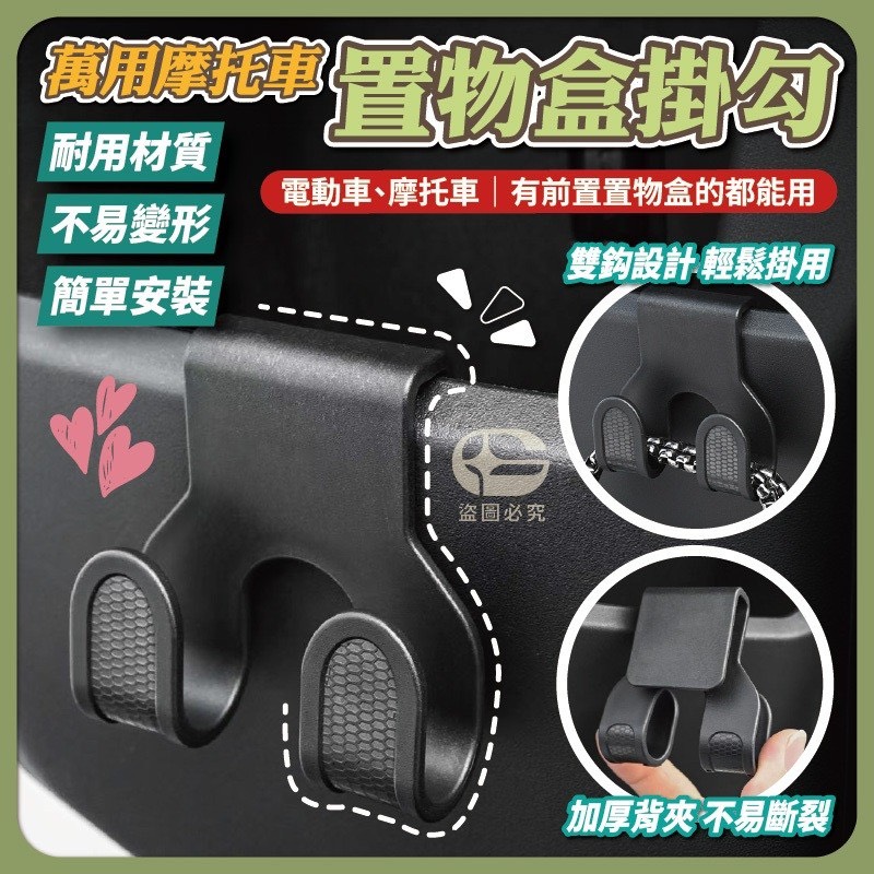 預購-05/11免200UP▲F5箱-AQ2746機車萬用掛勾10入(5包)