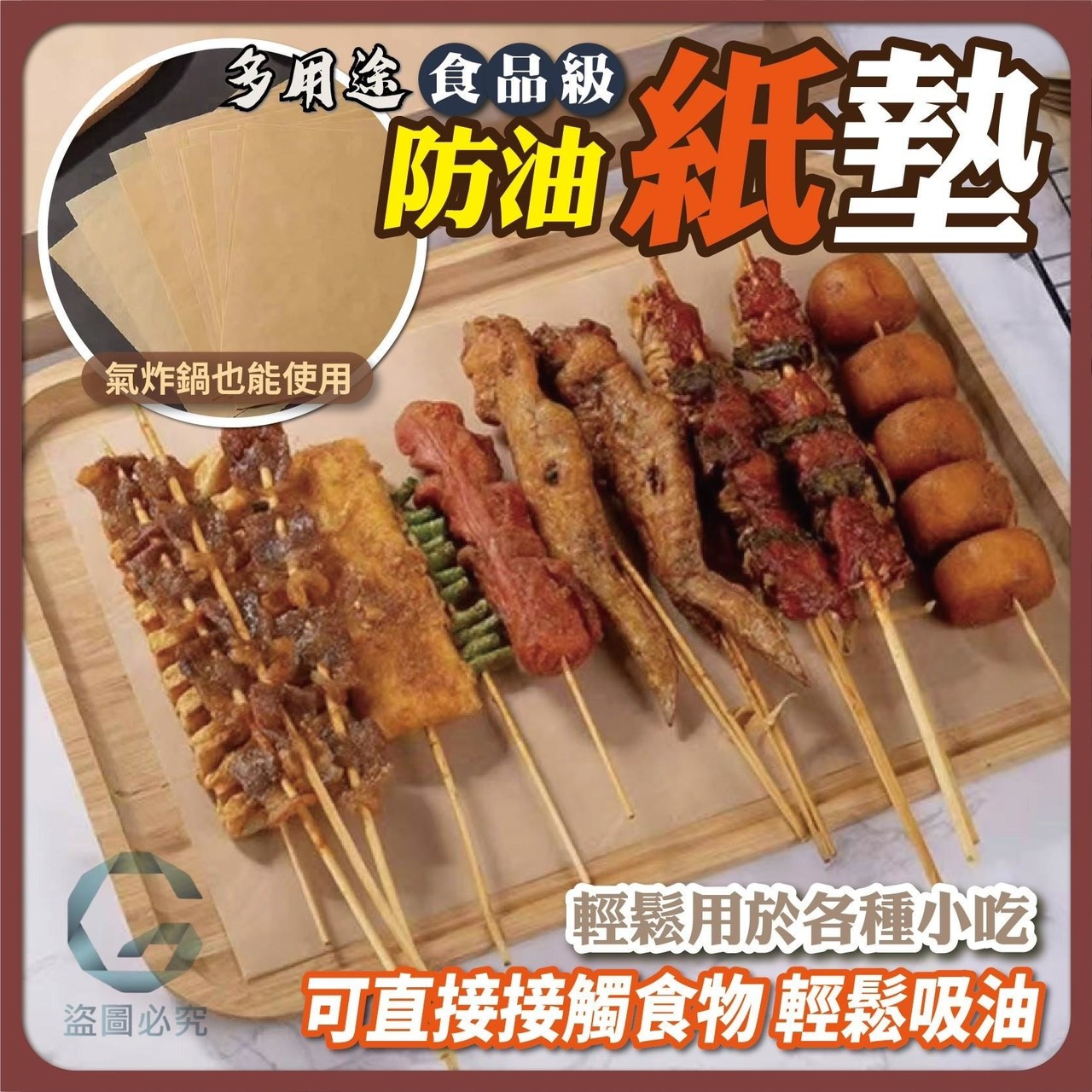 預購-03/23免100UP▲G1-AQ2474多用途防油紙墊100張(2包)