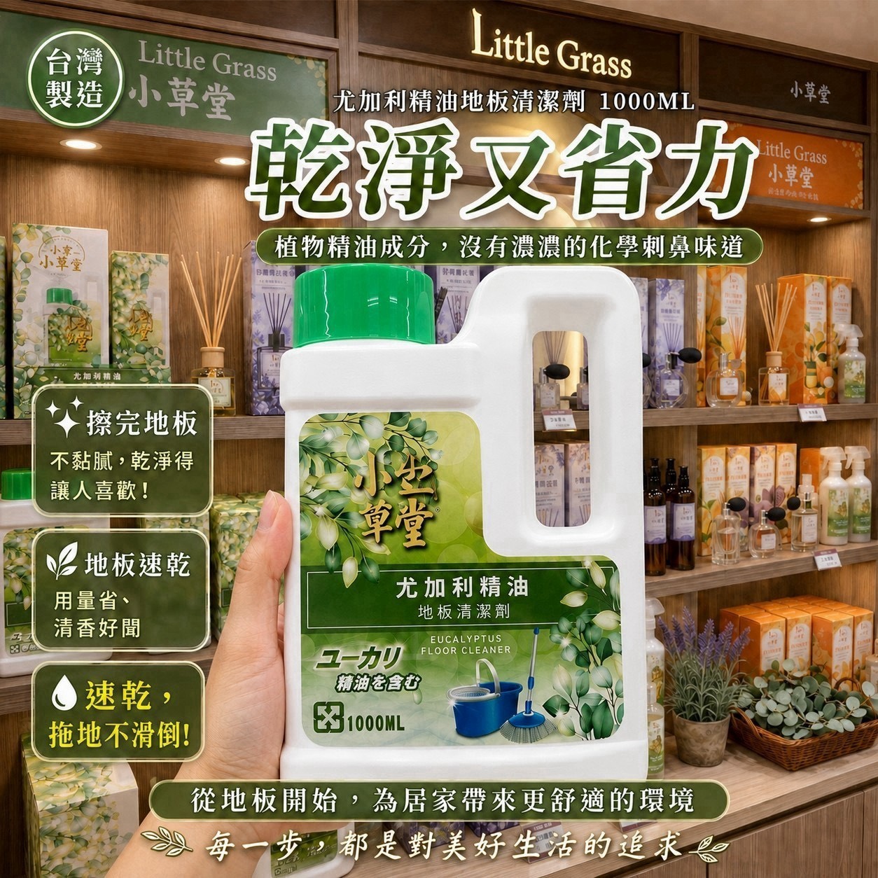 預購-08/24免12▲外-Little Grass小草堂尤加利植萃精油地板清潔劑1000ML