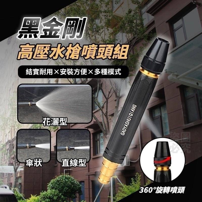 10/09免200▲P-黑金剛高壓水槍噴頭組(2個)
