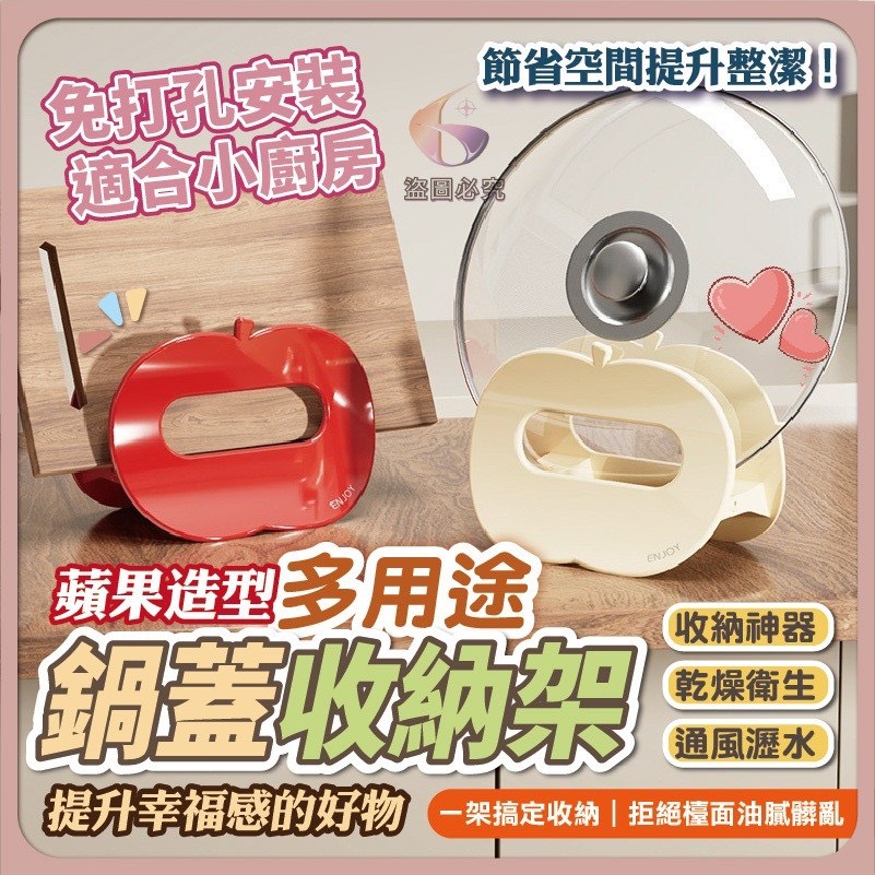 預購-03/02免100UP▲S59-後-AQ2256🍎✨蘋果造型多用途鍋蓋收納架✨🍎(2個)