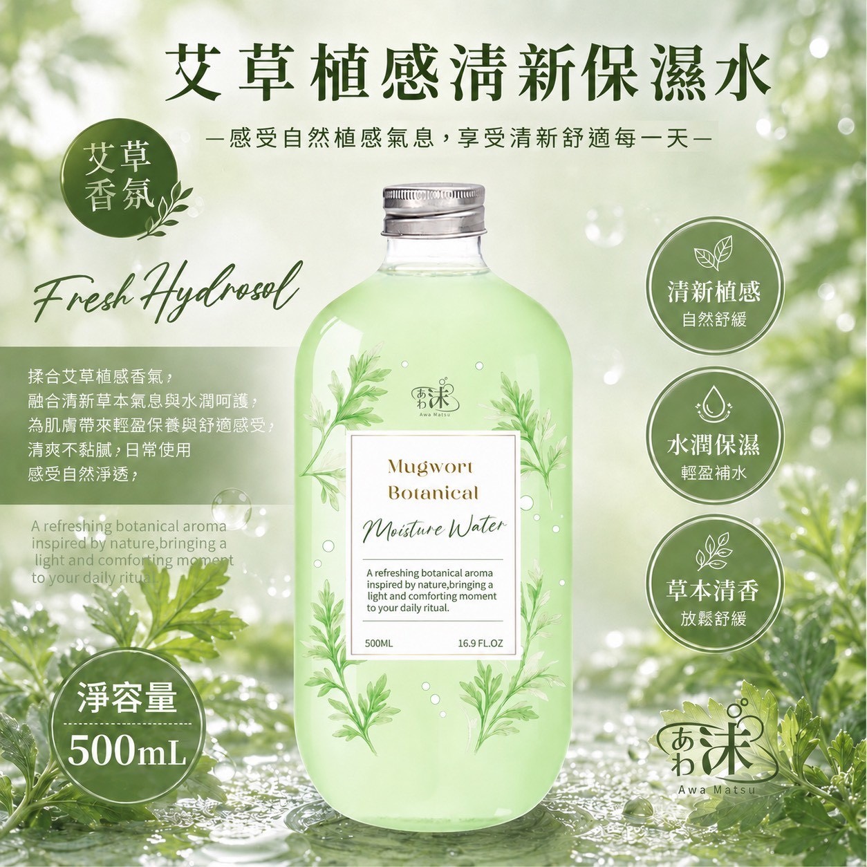 預購-06/04免30UP▲前上-🫧あわ🫧沫艾草植感清新保濕水500mL