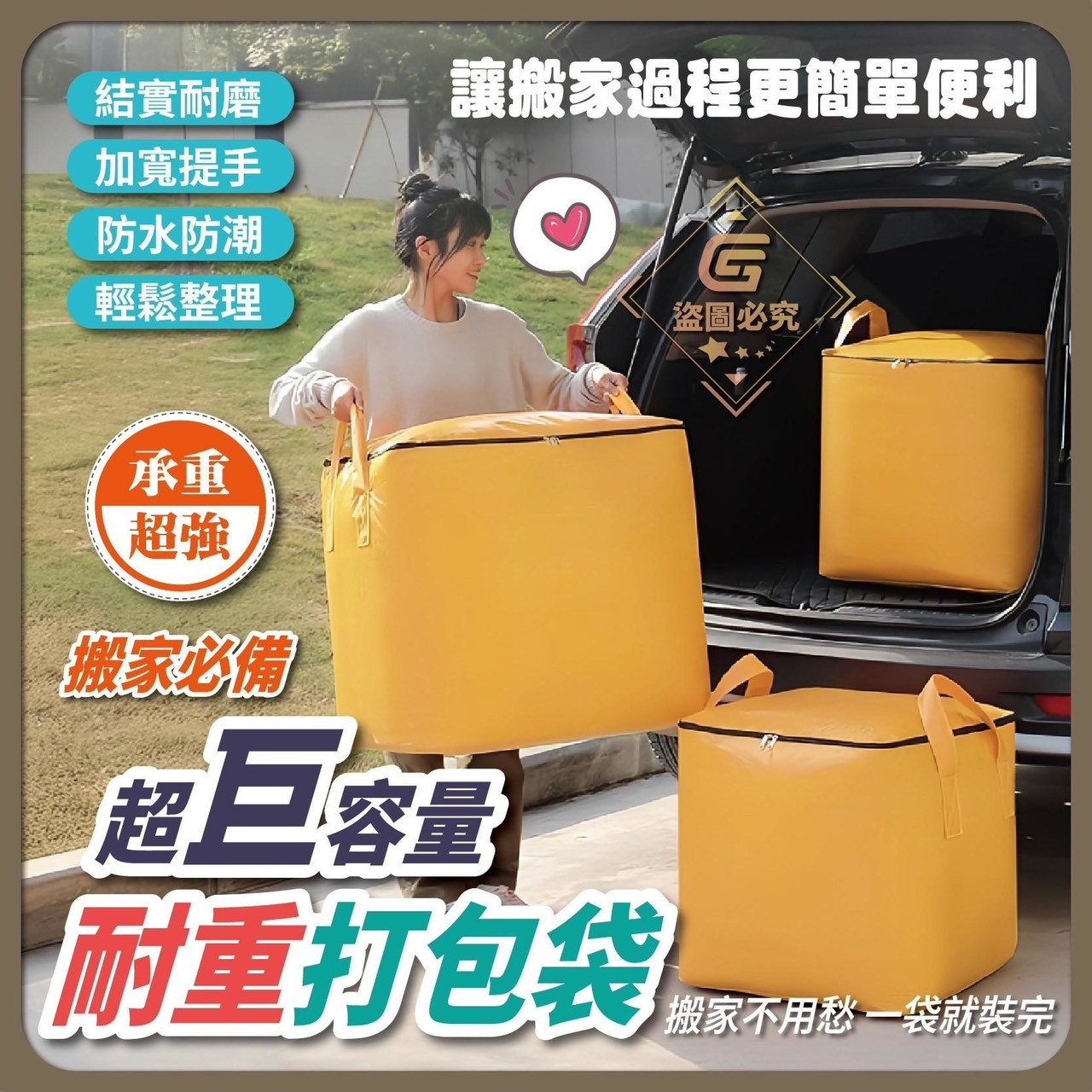 預購-03/30免60UP▲B6-AQ2501搬家必備超巨容量耐重打包袋📦