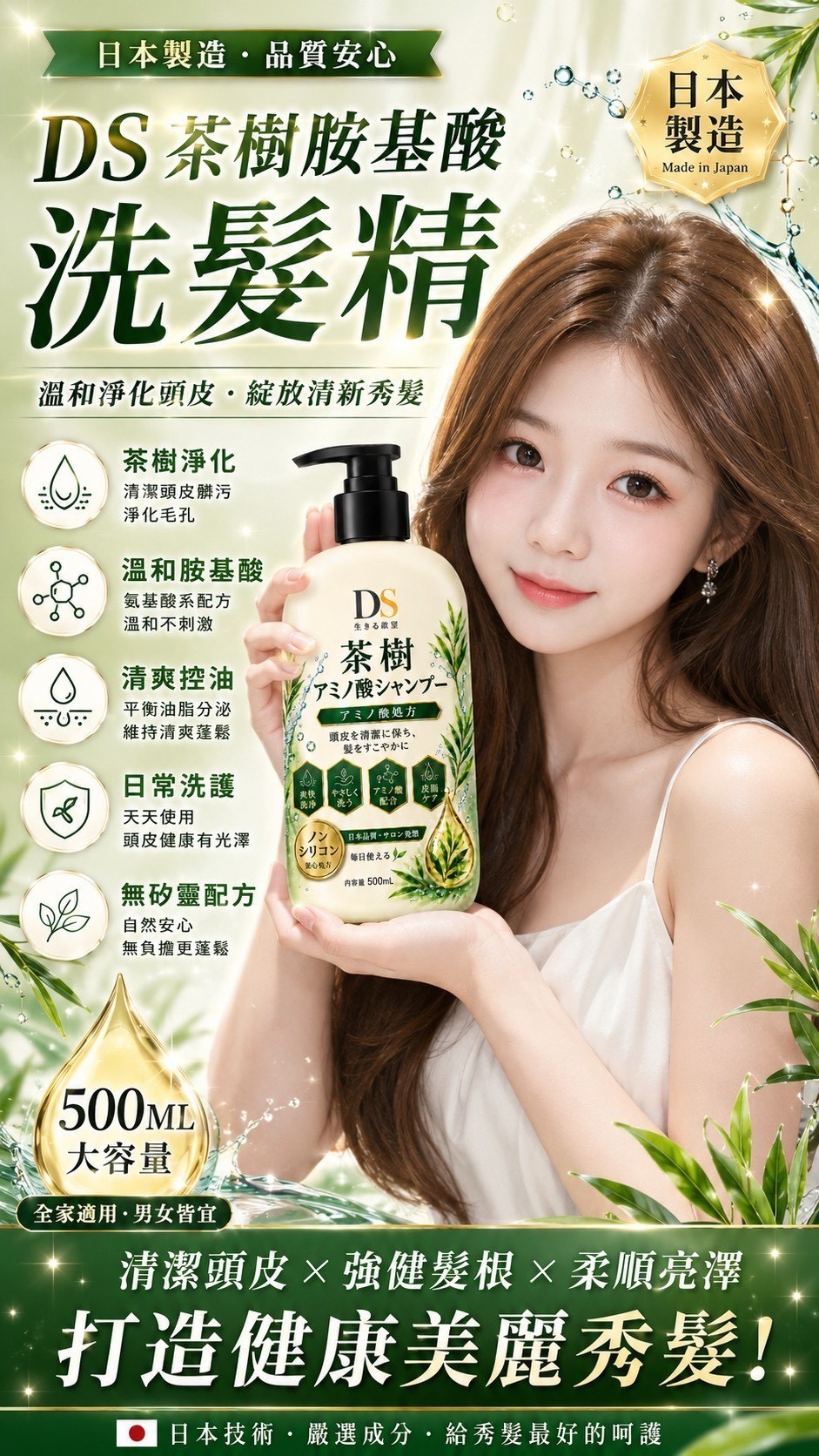 預購-07/20免24▲前上-日本製DS茶樹洗髮精500ML