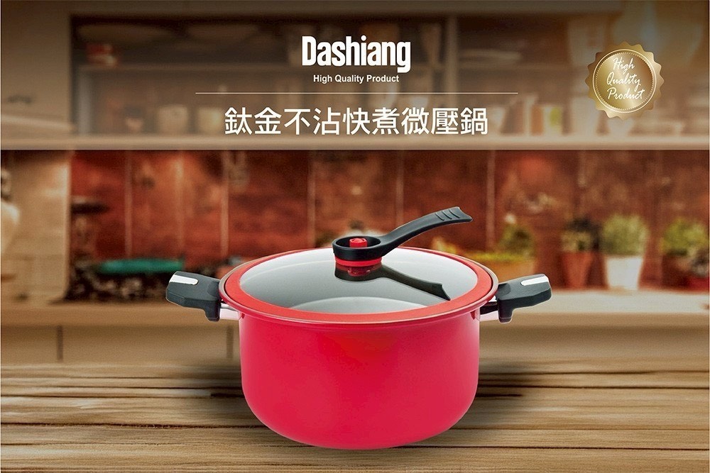 預購-04/27免16▲G上-Dashiang鈦金不沾快煮微壓鍋28cm-DS-B120-28