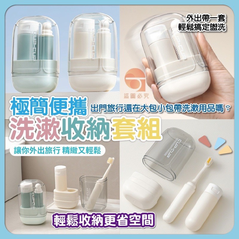 預購-04/09免100UP▲I2-AQ2555極簡便攜洗漱收納套組