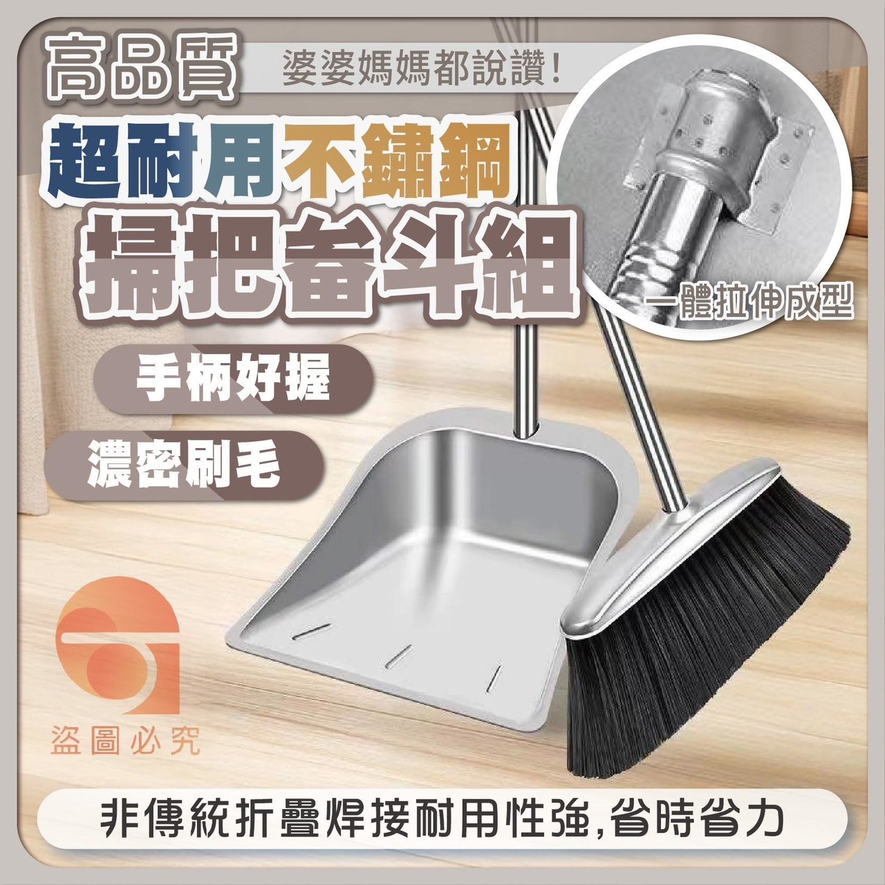 預購-04/20免10UP▲外-Q3677高品質超耐用不鏽鋼掃把畚斗組