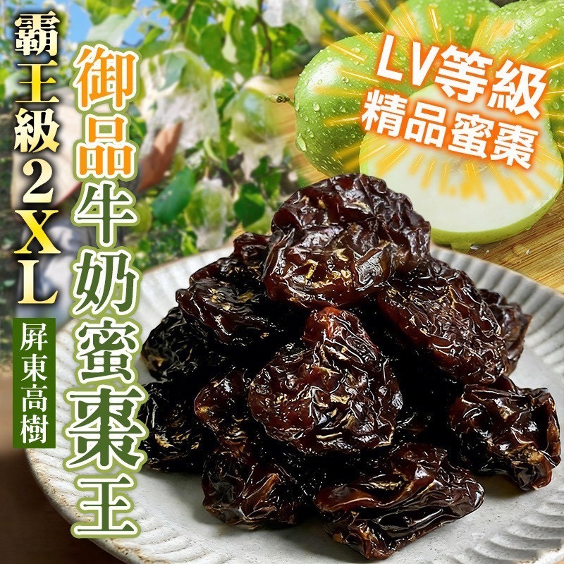 預購-02/26免30UP▲S79-⌛👑霸王級2XL-御品牛奶蜜棗王👑