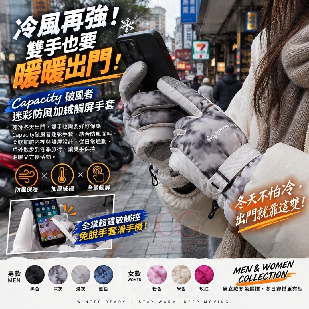 預購-11/16免75UP▲A8-AQ4035-Capacity破風者 迷彩防風加絨觸屏手套