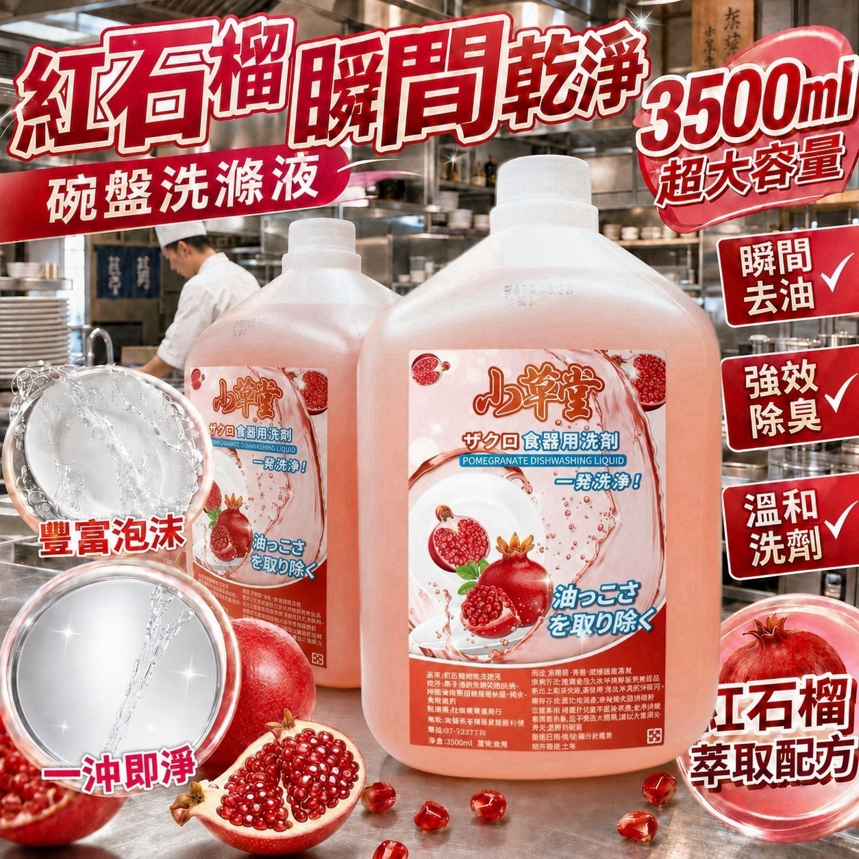 預購-08/17免4▲外-Little Grass霸王瓶💎紅寶石瞬間乾淨碗盤洗滌液3500ml💎