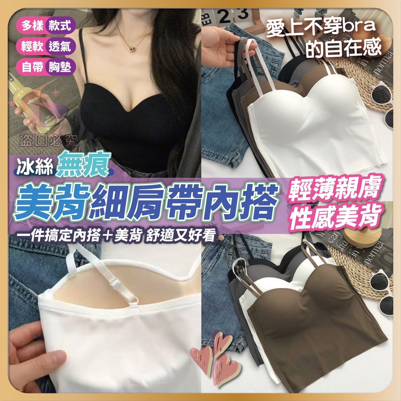 預購-03/30免50UP▲L3-冰絲無痕美背細肩帶內搭